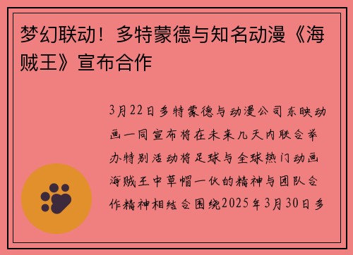 梦幻联动！多特蒙德与知名动漫《海贼王》宣布合作