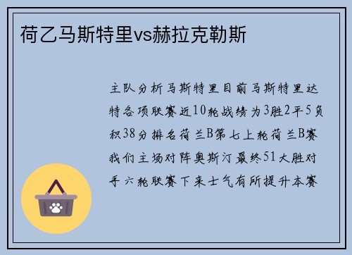 荷乙马斯特里vs赫拉克勒斯