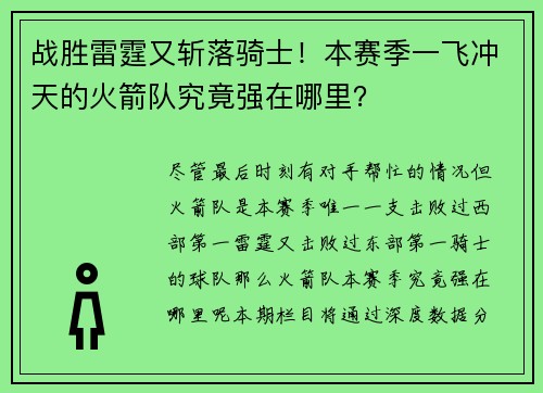 战胜雷霆又斩落骑士！本赛季一飞冲天的火箭队究竟强在哪里？